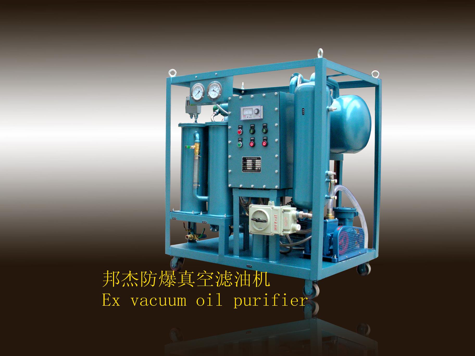 防爆濾油機(jī)/防爆真空濾油機(jī)
