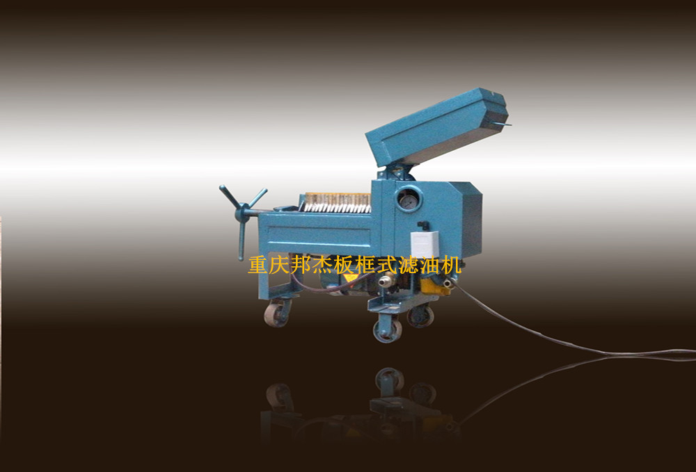 LY-125板框式濾油機(jī)
