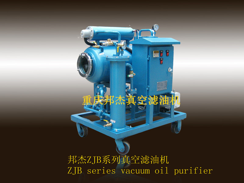 ZJB-0.3KY真空凈油機(jī)