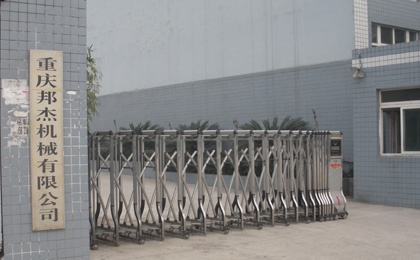 重慶邦杰凈油設(shè)備制造有限公司